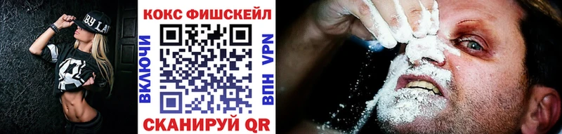 КОКАИН FishScale Купить Нефтеюганск